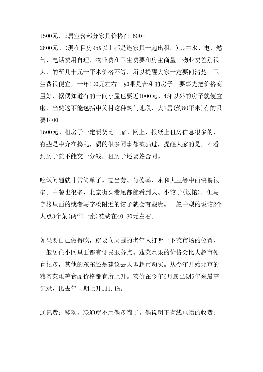 北京找工作攻略范文_第4页