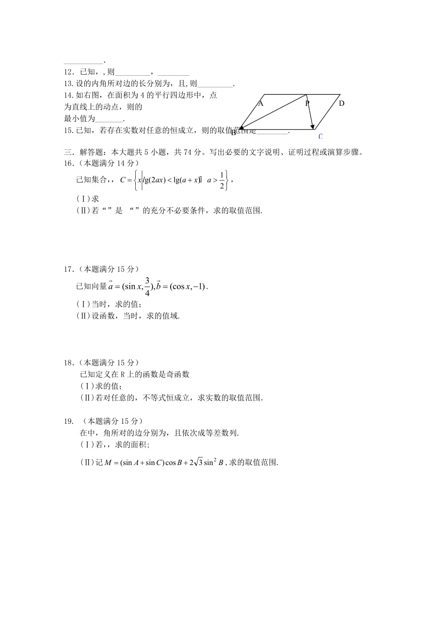 2019-2020年高二数学下学期期中试题（创新班）.doc_第2页