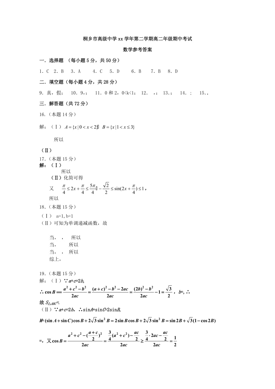 2019-2020年高二数学下学期期中试题（创新班）.doc_第4页