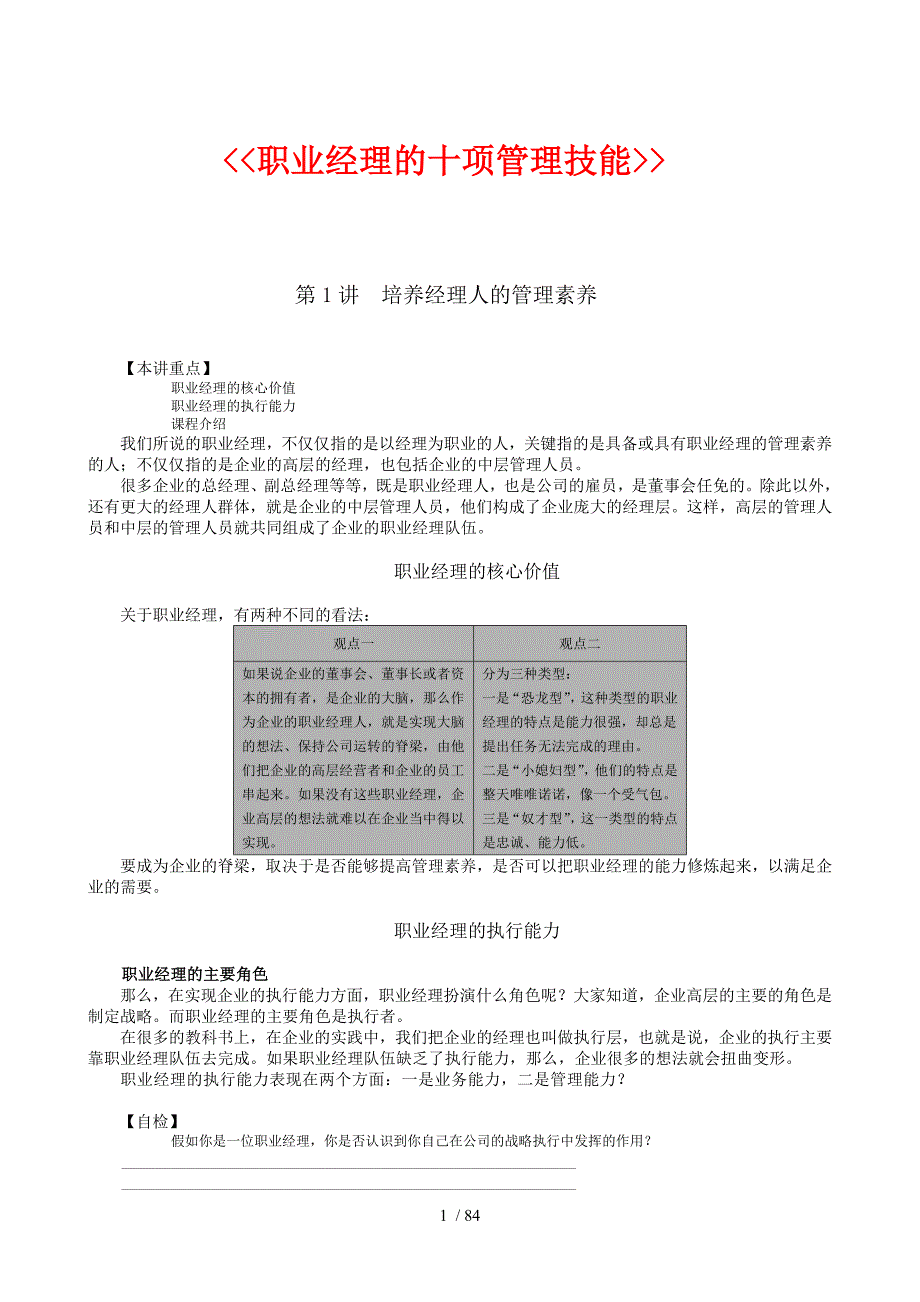 职业经理的10项修炼（讲义）（86页）_第1页