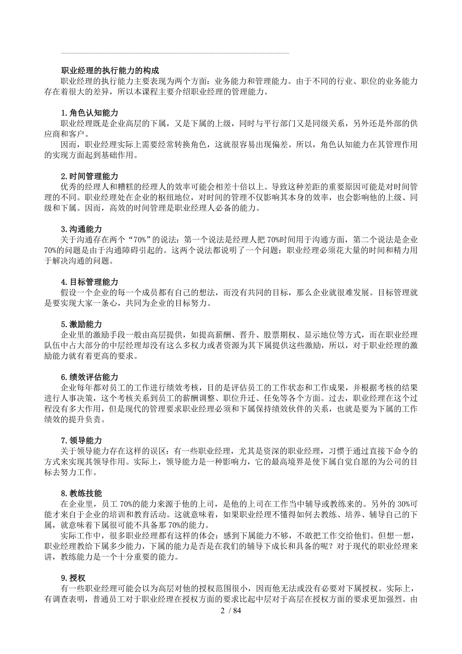 职业经理的10项修炼（讲义）（86页）_第2页