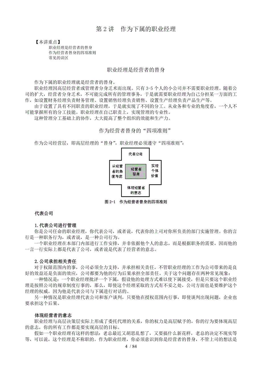 职业经理的10项修炼（讲义）（86页）_第4页