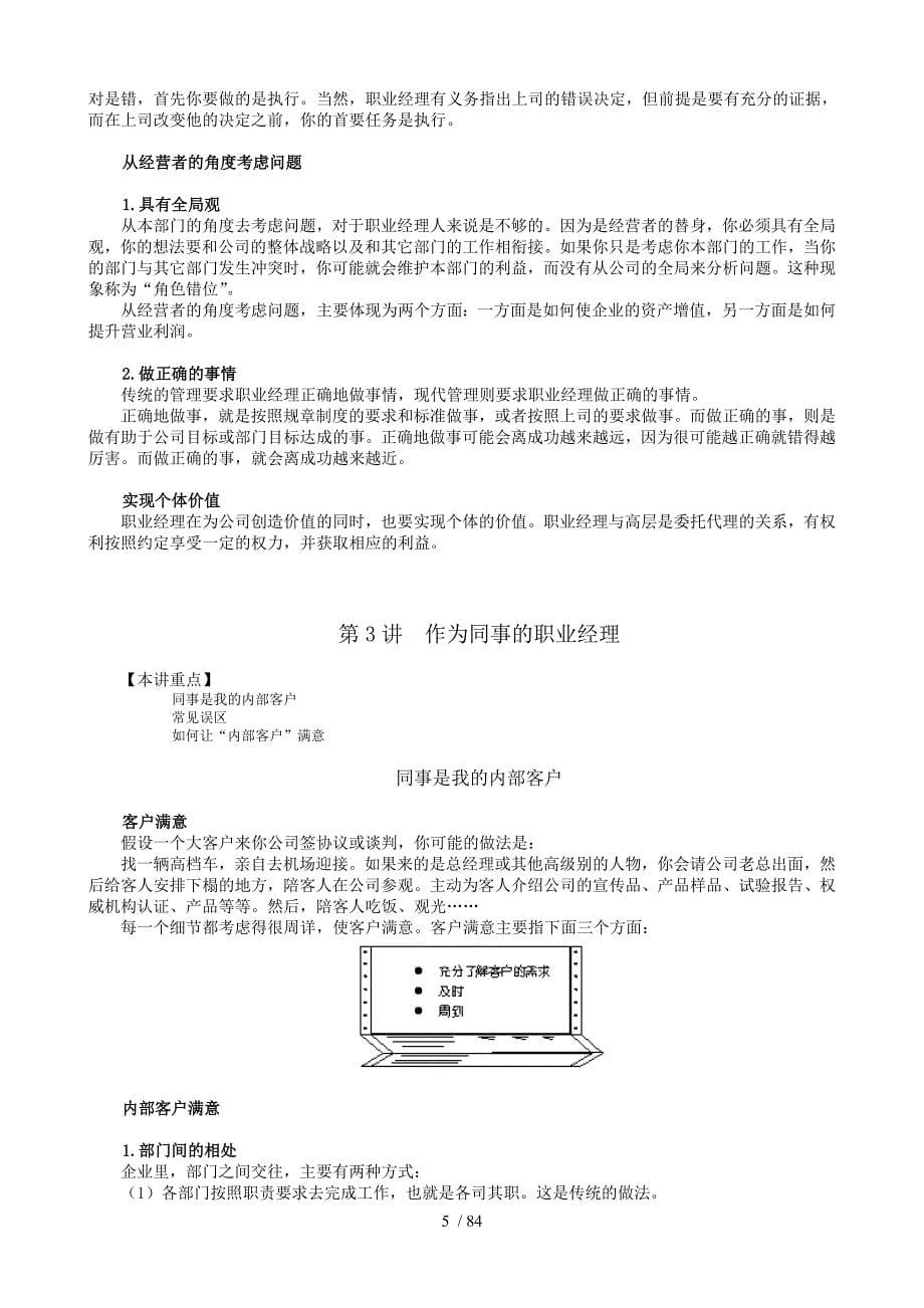 职业经理的10项修炼（讲义）（86页）_第5页