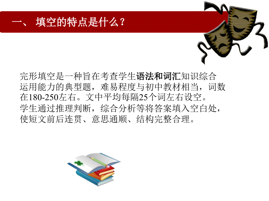 中考英语短文填空技巧解析ppt课件.ppt_第3页