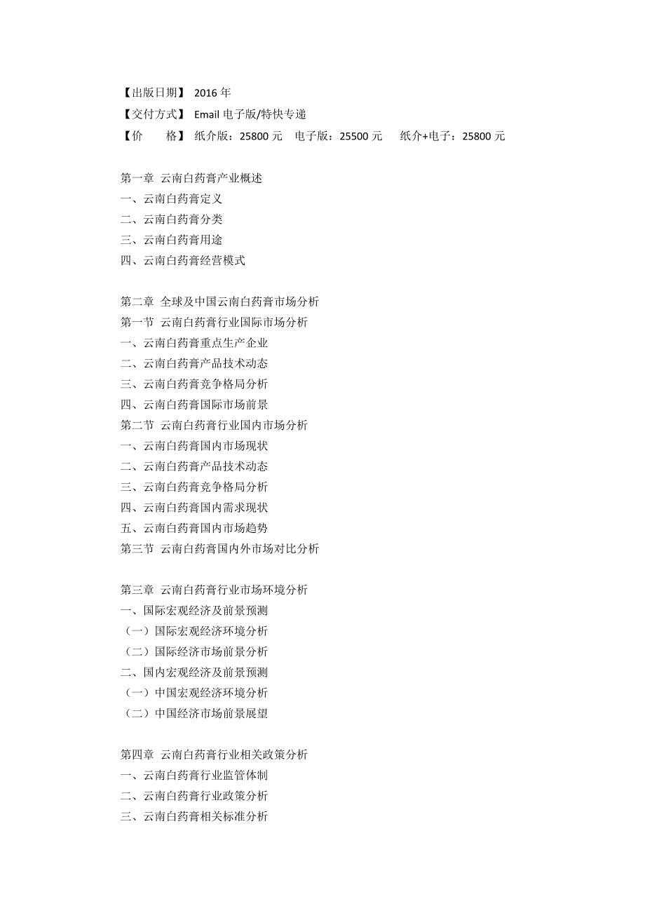 云南白药膏行业研究报告.doc_第3页