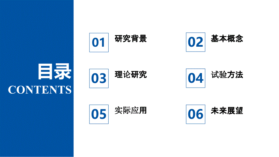 学术汇报PPT模板.ppt_第2页