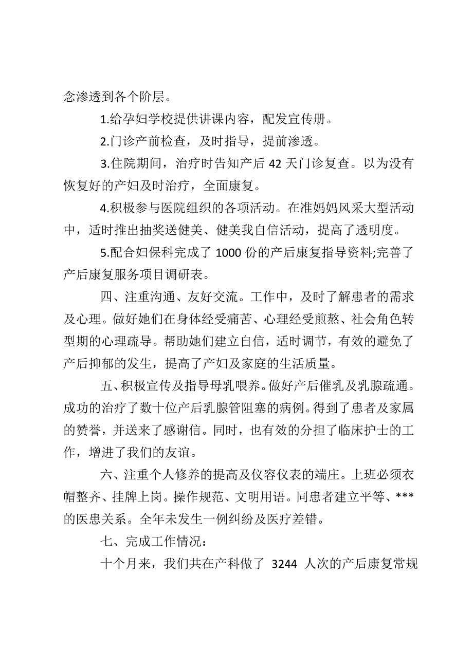 年终工作总结1000字范本_第2页