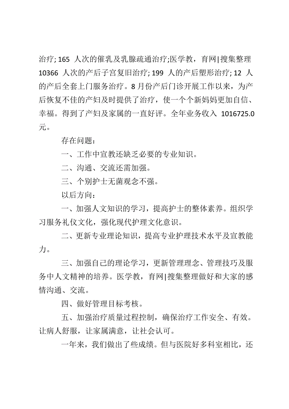 年终工作总结1000字范本_第3页