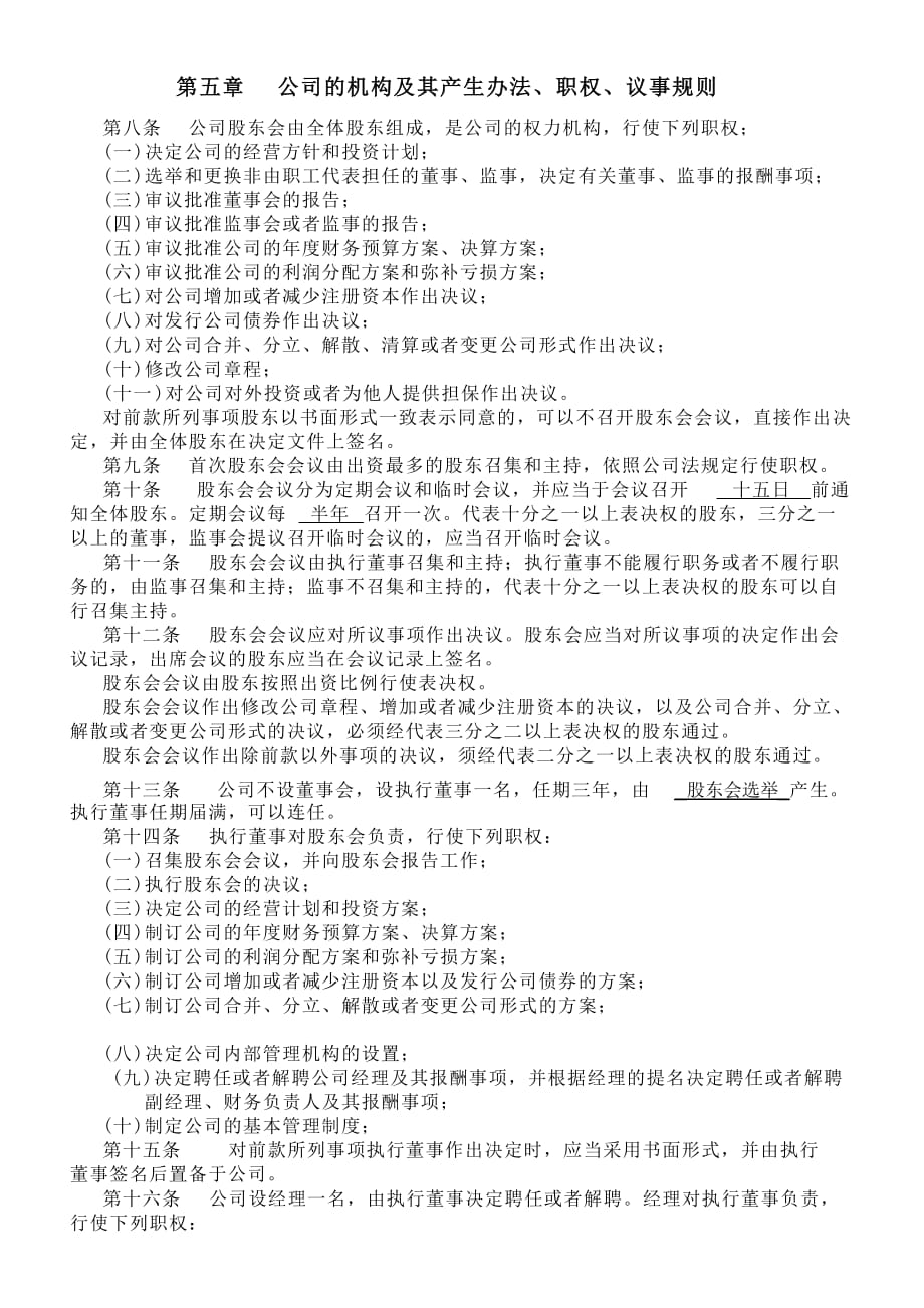 合资公司执行董事章程.docx_第2页