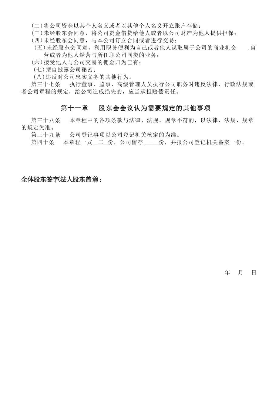 合资公司执行董事章程.docx_第5页