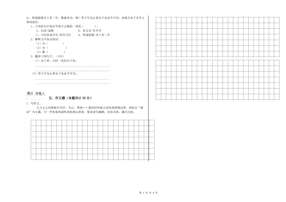 阳江市实验小学小升初语文全真模拟考试试卷 含答案.doc_第3页