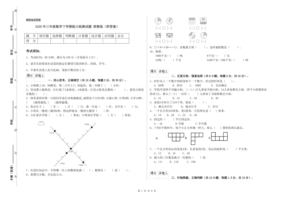 2020年三年级数学下学期能力检测试题 浙教版（附答案）.doc_第1页