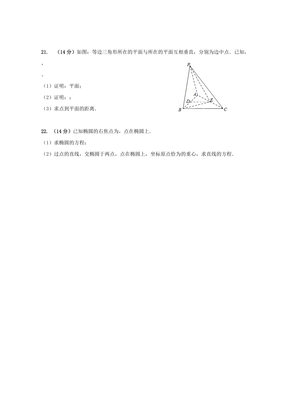 2019-2020年高二数学上学期第一次月考试题重点平行班.doc_第4页