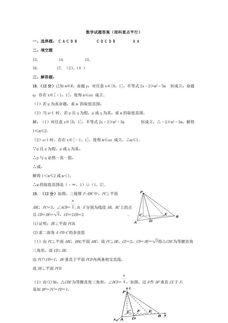 2019-2020年高二数学上学期第一次月考试题重点平行班.doc_第5页