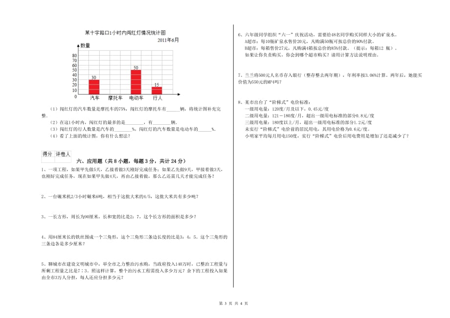 实验小学小升初数学能力检测试卷B卷 赣南版（含答案）.doc_第3页