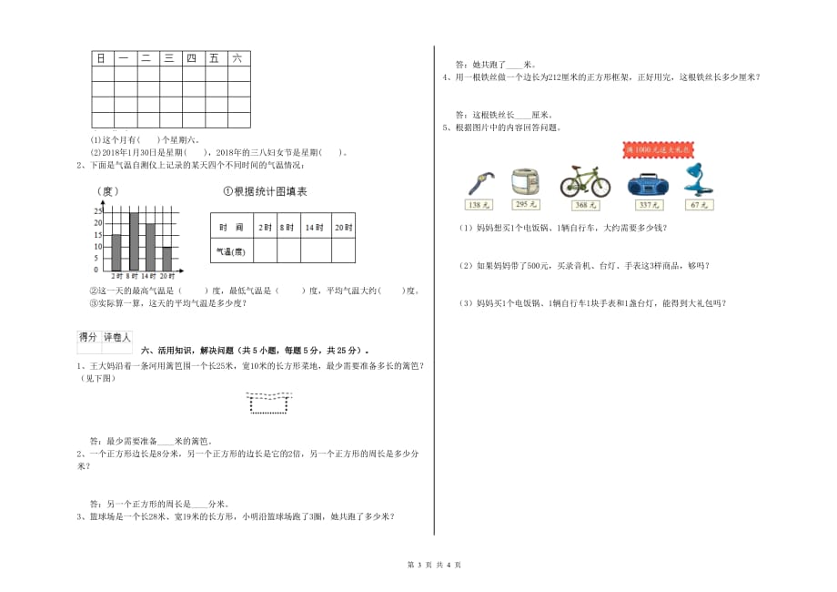 2020年三年级数学【下册】综合检测试题 江苏版（含答案）.doc_第3页