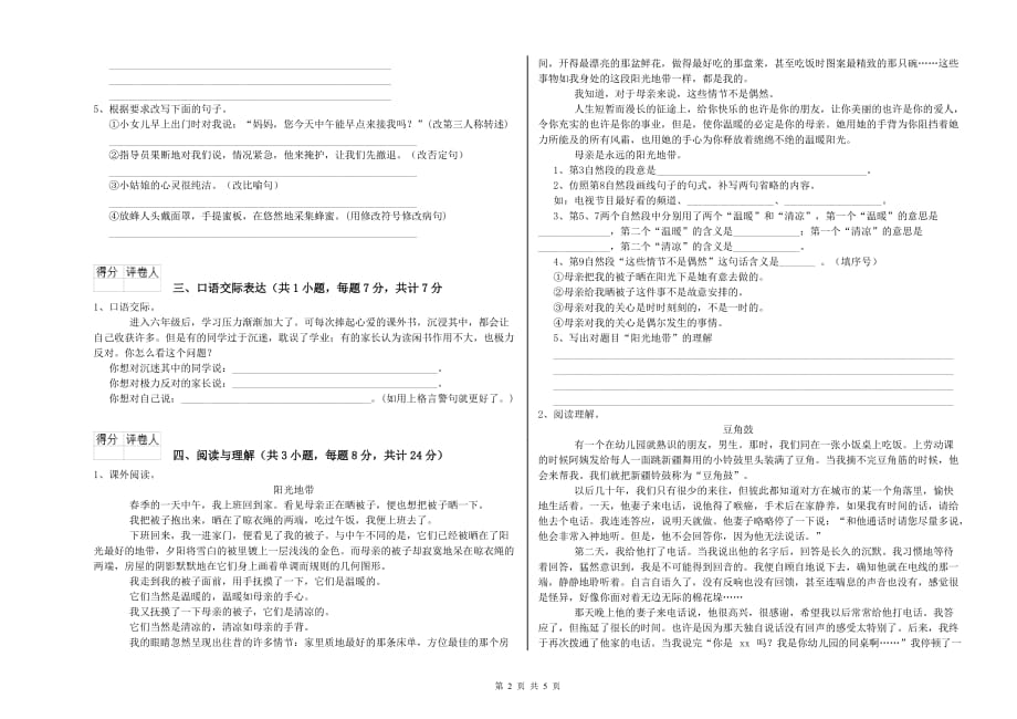 西藏2019年小升初语文综合检测试卷 含答案.doc_第2页