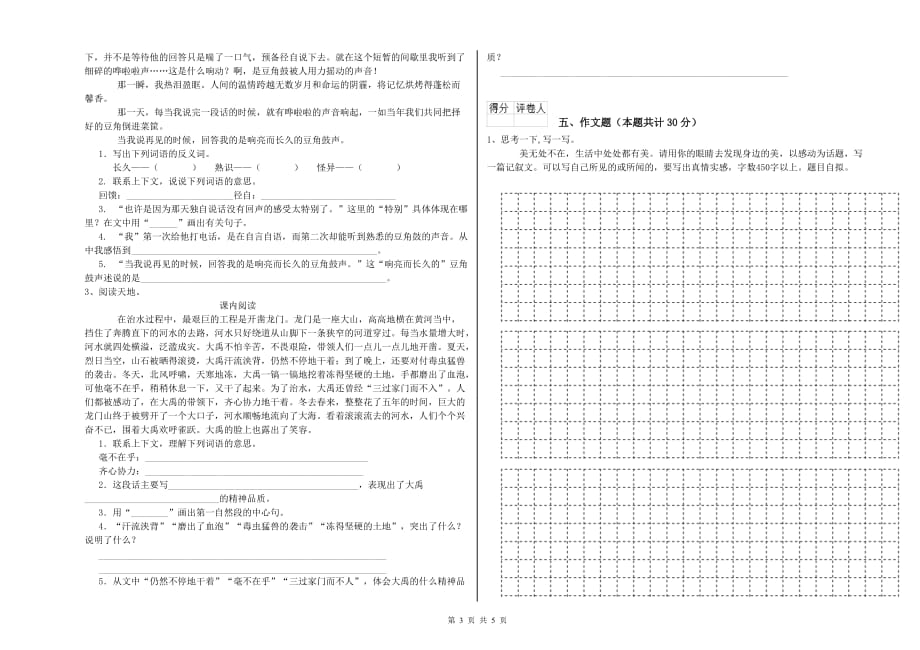 西藏2019年小升初语文综合检测试卷 含答案.doc_第3页