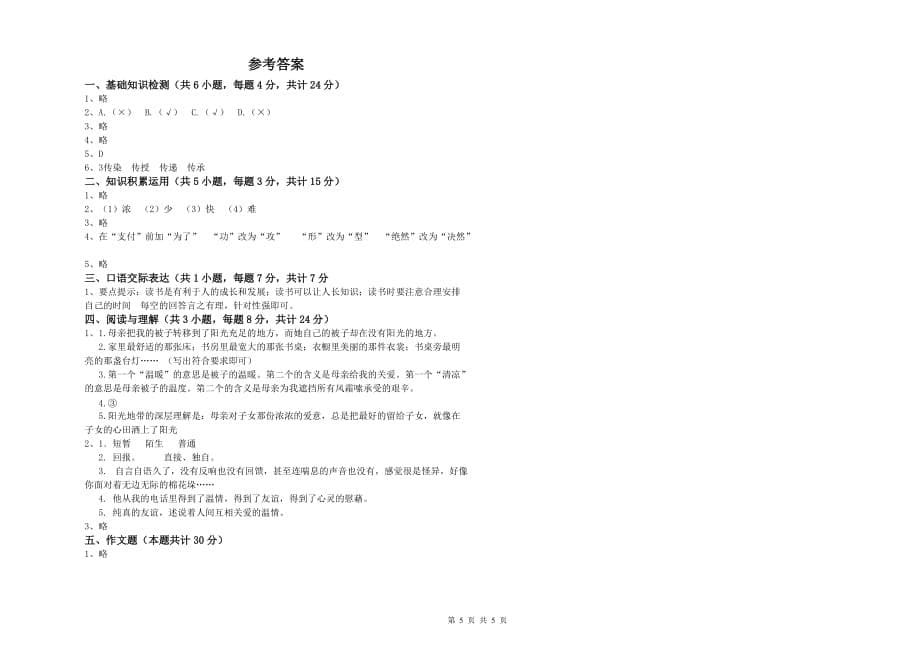 西藏2019年小升初语文综合检测试卷 含答案.doc_第5页