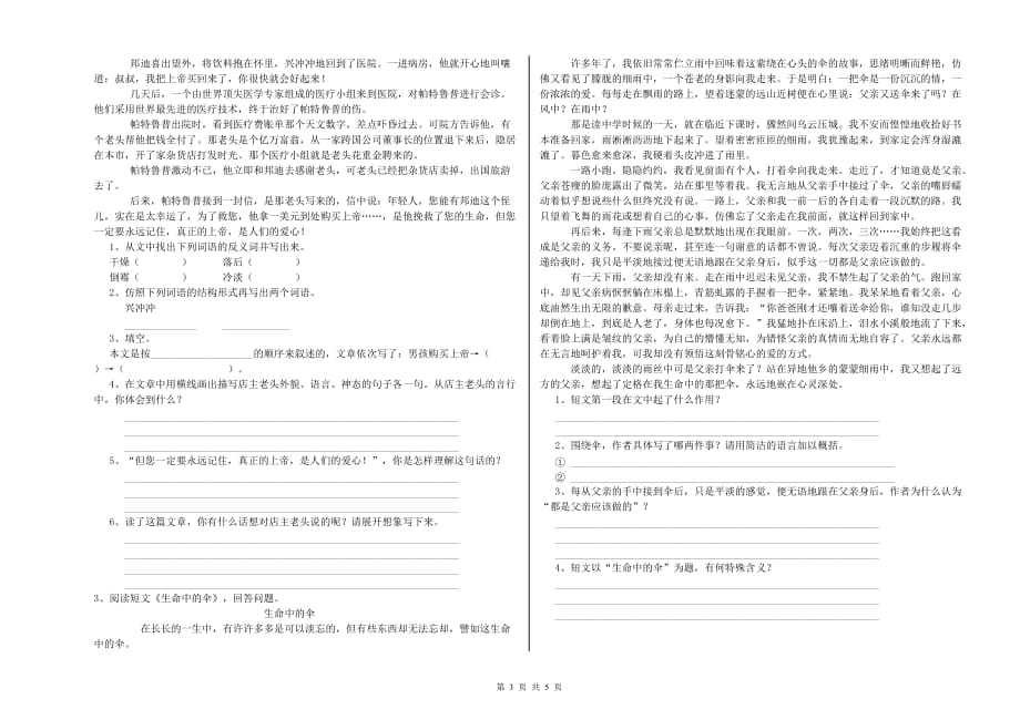 江苏省2019年小升初语文能力检测试题 附答案.doc_第3页