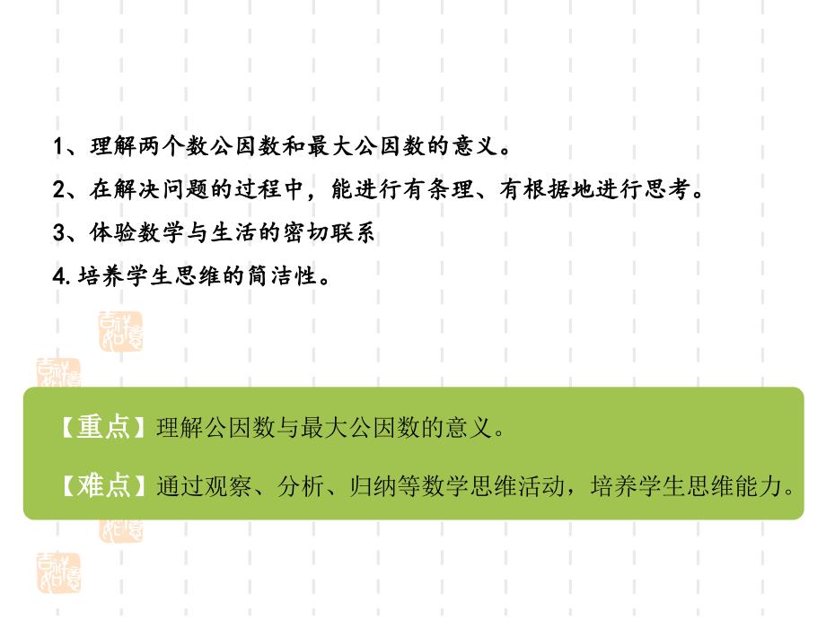 人教版小学五年级下册数学课件第四单元-分数的意义和性质-通分-课时1_第2页