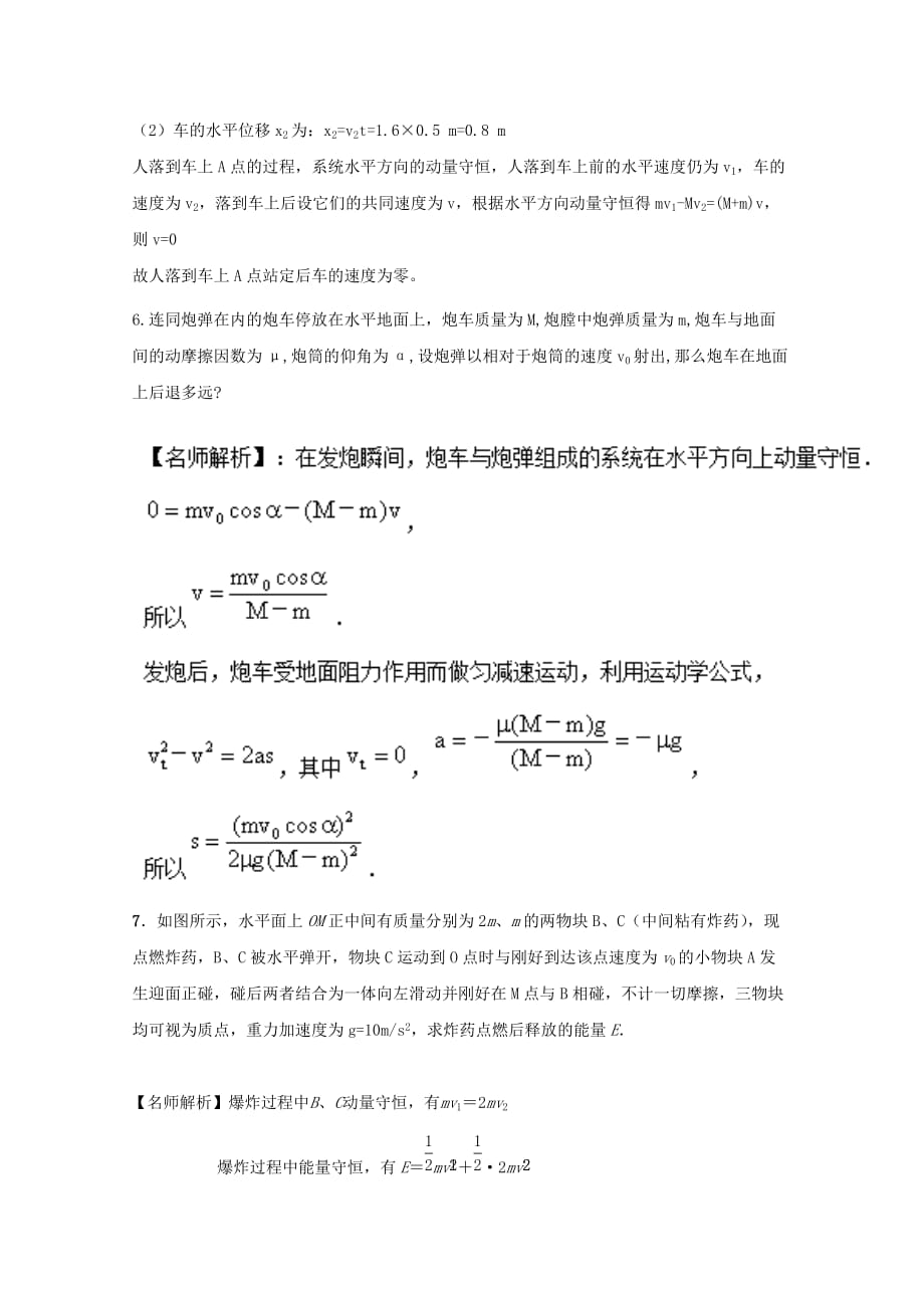 2019-2020年高考物理最新模拟题精选训练碰撞与动量守恒专题03爆炸与反冲含解析.doc_第4页