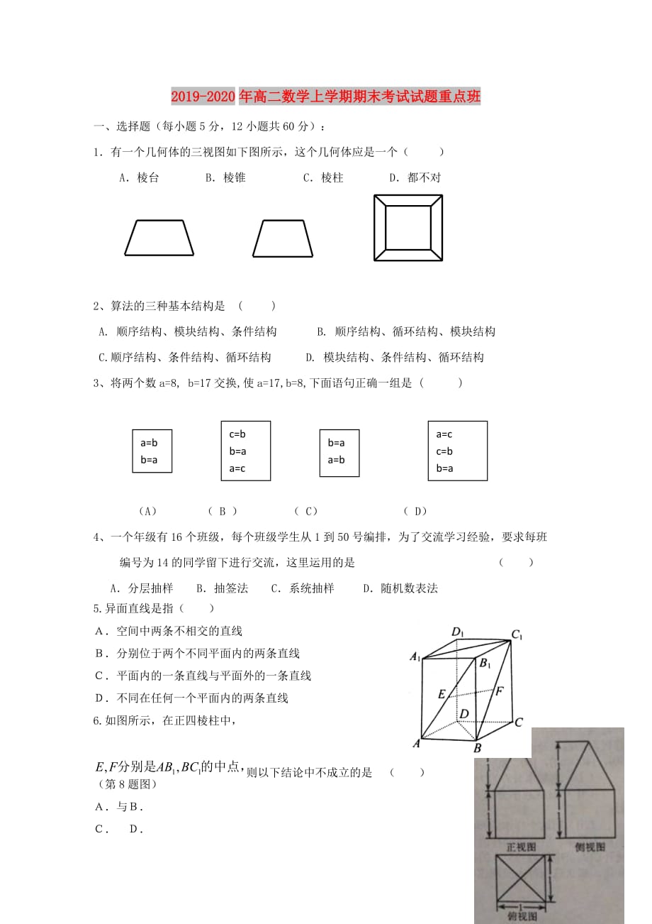 2019-2020年高二数学上学期期末考试试题重点班.doc_第1页