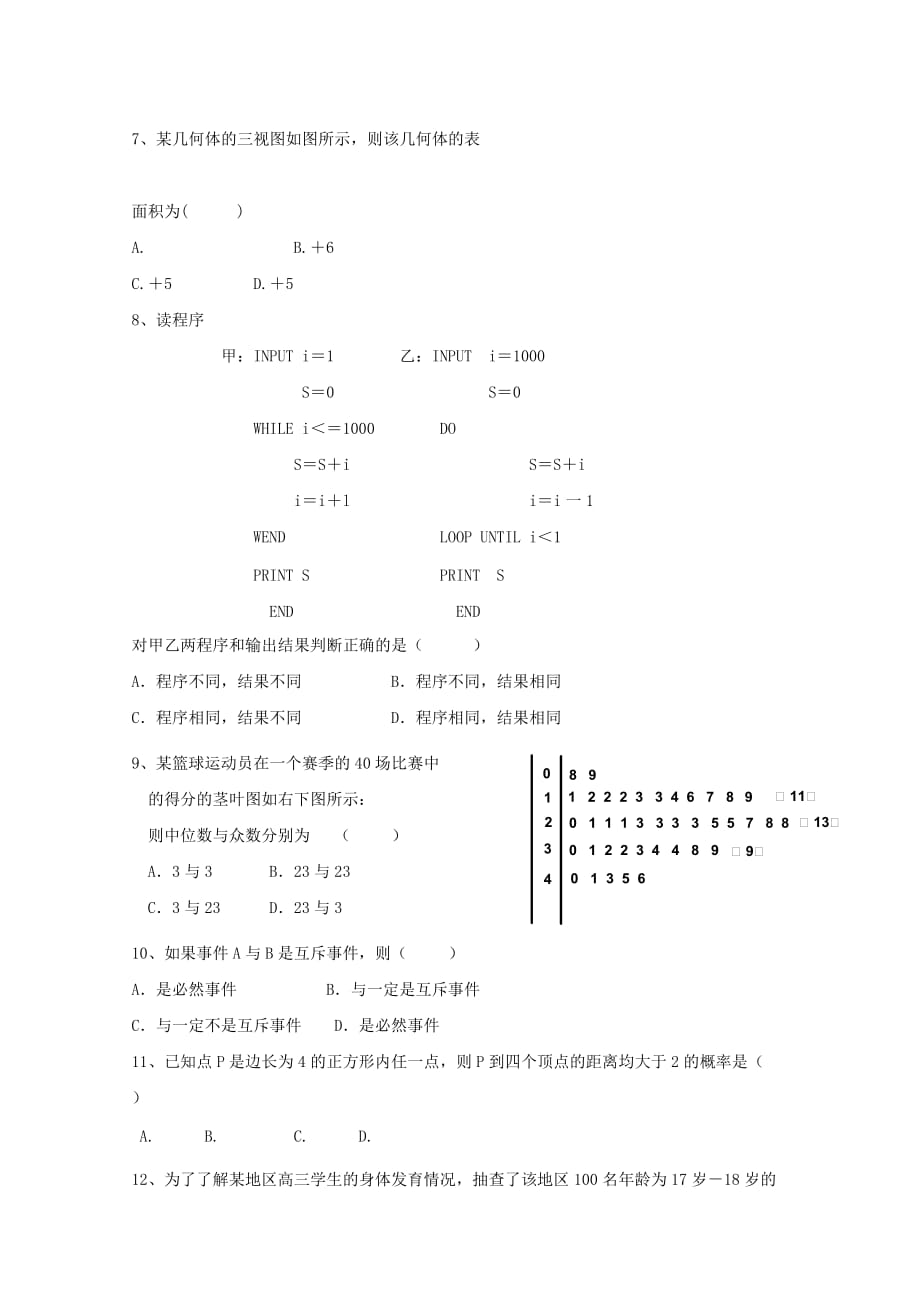 2019-2020年高二数学上学期期末考试试题重点班.doc_第2页