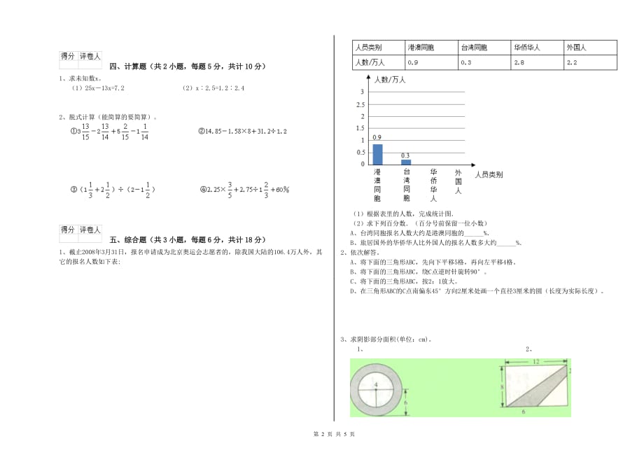 江西版小升初数学提升训练试题 附解析.doc_第2页