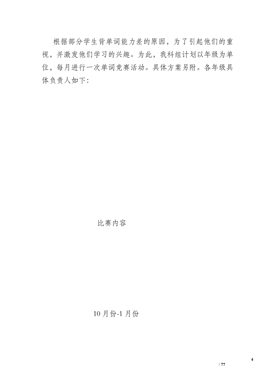 2010～2011学年第一学期英语教研工作计划_0_第4页