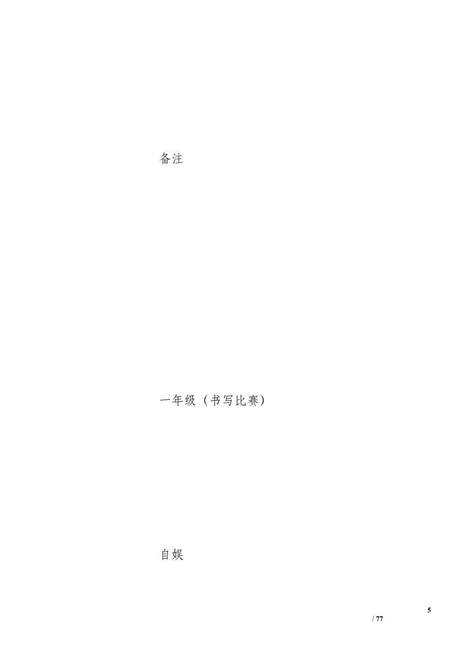 2010～2011学年第一学期英语教研工作计划_0_第5页