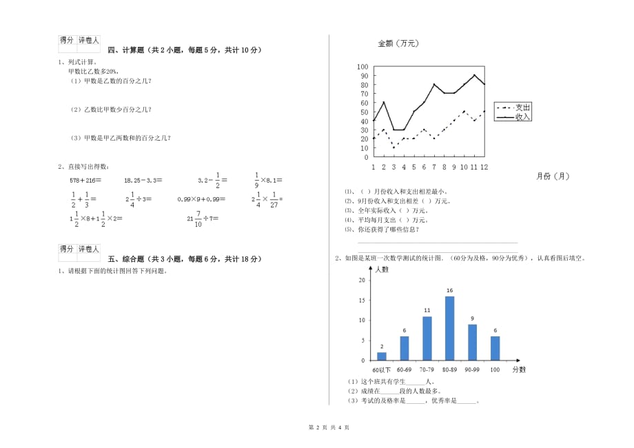 重点小学小升初数学提升训练试题 江苏版（含答案）.doc_第2页