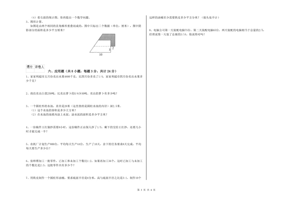 重点小学小升初数学提升训练试题 江苏版（含答案）.doc_第3页