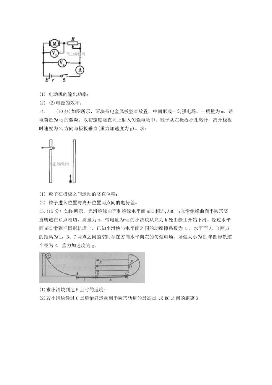 2019-2020年高二物理上学期第二次月考试题平行班.doc_第5页