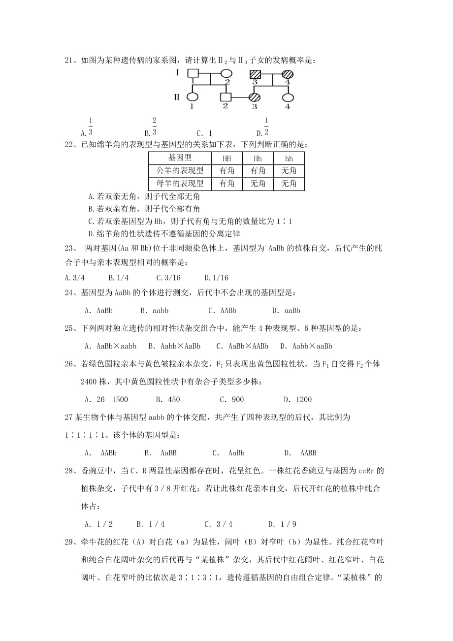 2019-2020年高二上学期期中考试 生物（理）试题.doc_第4页