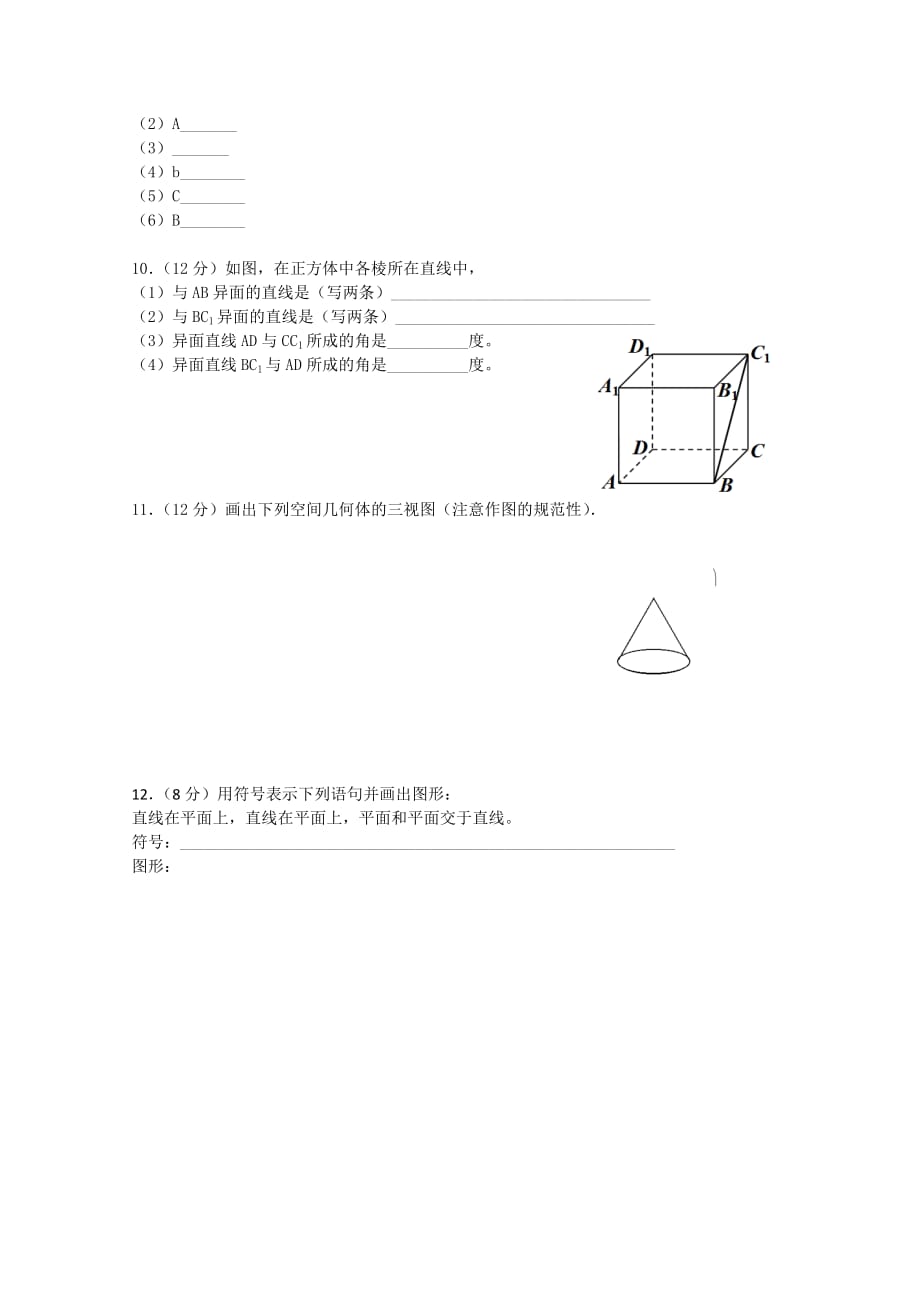 2019-2020年高二10月月考 数学（4-5班）试题.doc_第2页