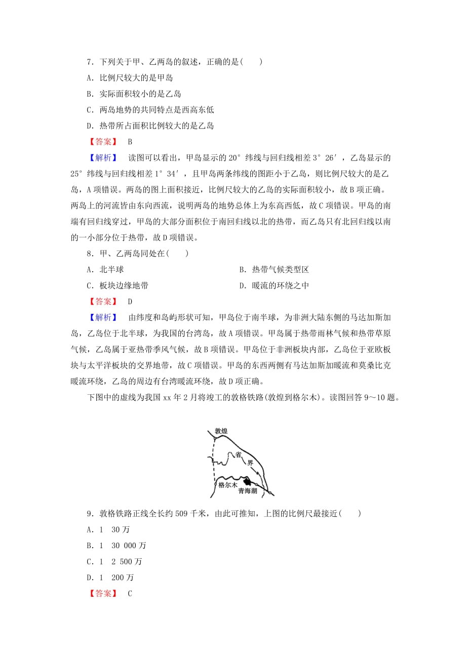 2019年高三地理二轮复习 专题1 第1讲 地球和地图训练.doc_第3页