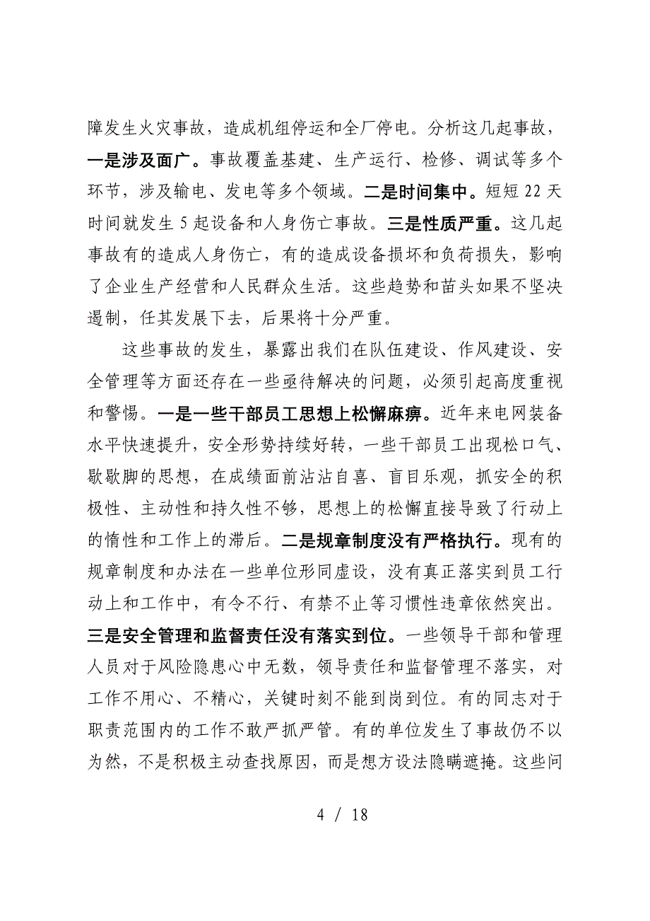 刘总在公司二届二次职代会暨年工作会议上的讲话在公司安全稳定_第4页