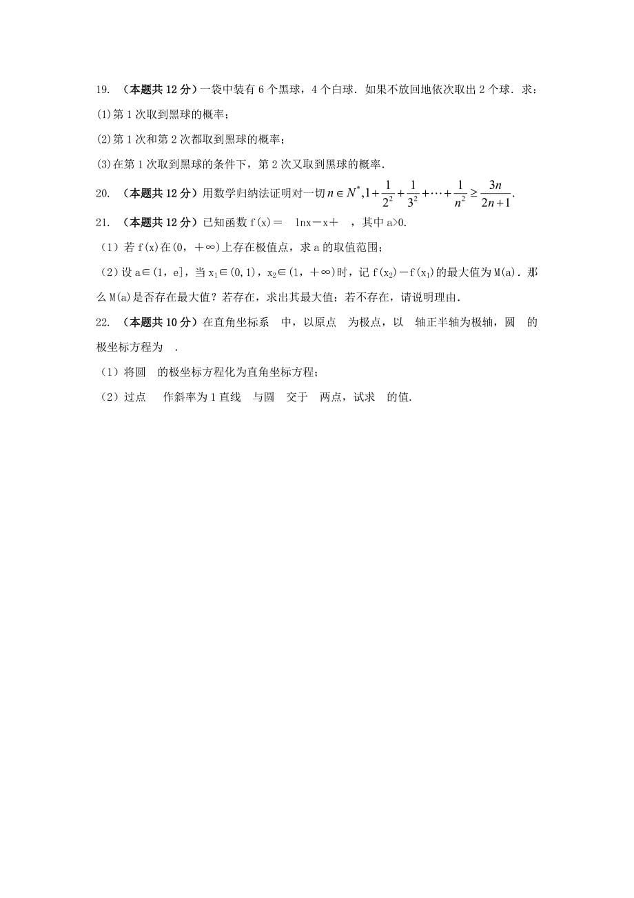 2019-2020年高二数学下学期第二学段考试试题理.doc_第5页