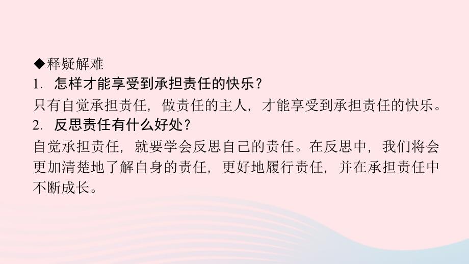 九年级政治全册第一单元承担责任服务社会第二课在承担责任中成长第三框做一个负责任的公民习题课件新人教版_第3页