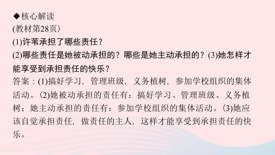 九年级政治全册第一单元承担责任服务社会第二课在承担责任中成长第三框做一个负责任的公民习题课件新人教版_第5页