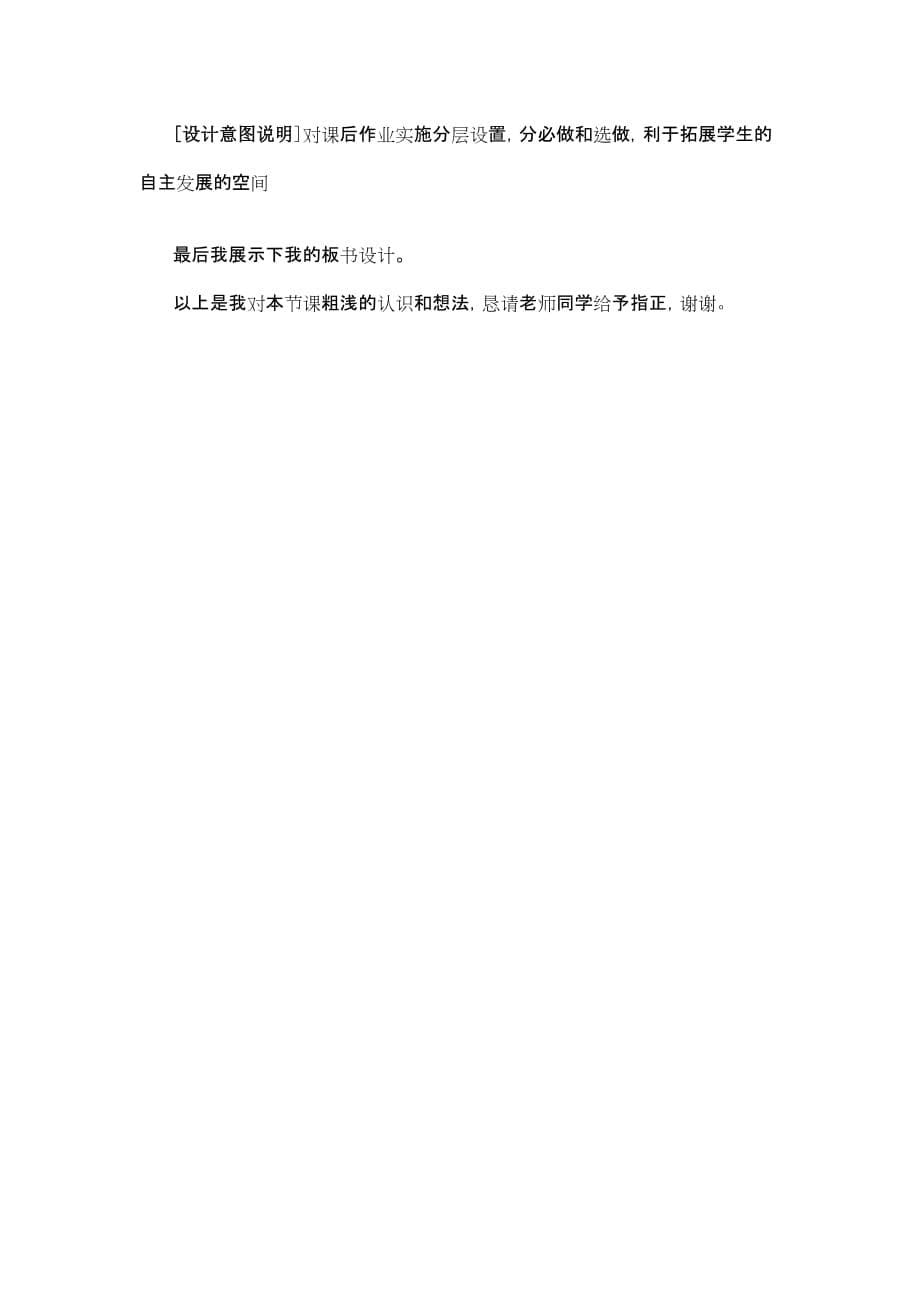 2019-2020年高中数学《方程的根与函数的零点》说课稿 新人教A版.doc_第5页