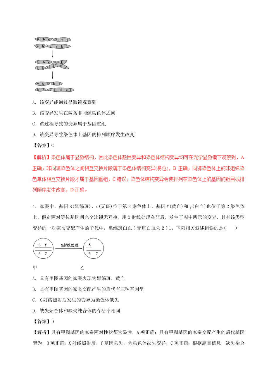 2019-2020年高考生物四海八荒易错集专题09变异育种和进化.doc_第2页