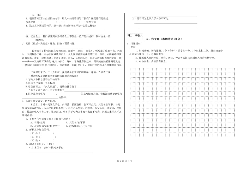 随州市重点小学小升初语文提升训练试卷 含答案.doc_第3页