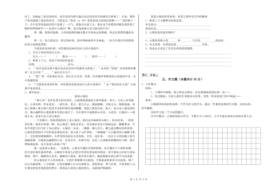 贵州省2020年小升初语文综合检测试题 含答案.doc_第3页
