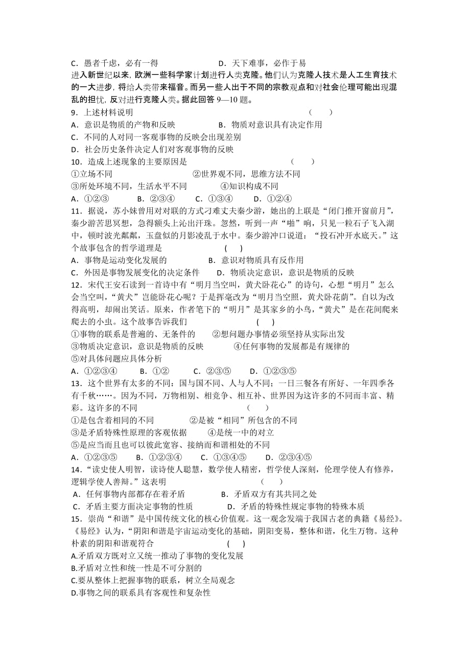 2019-2020年高二下学期第二次月考政治试题 含答案（IV）.doc_第2页