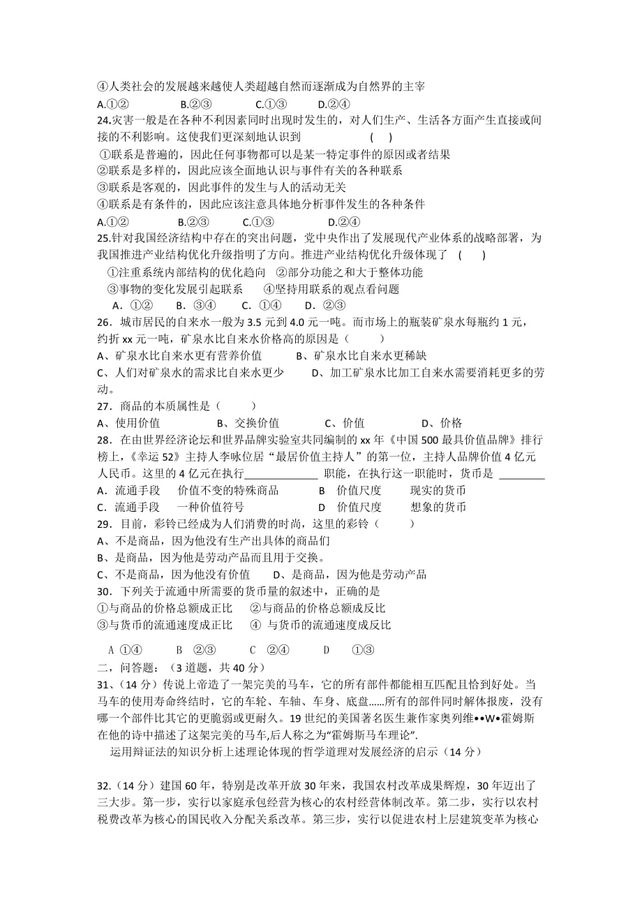 2019-2020年高二下学期第二次月考政治试题 含答案（IV）.doc_第4页