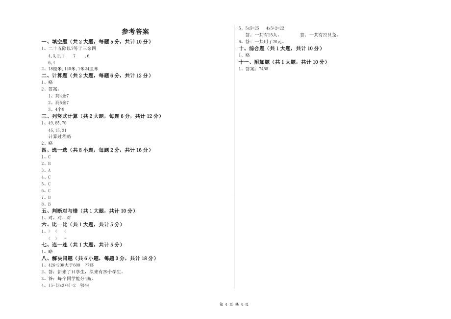 广东省实验小学二年级数学上学期自我检测试卷 附解析.doc_第4页