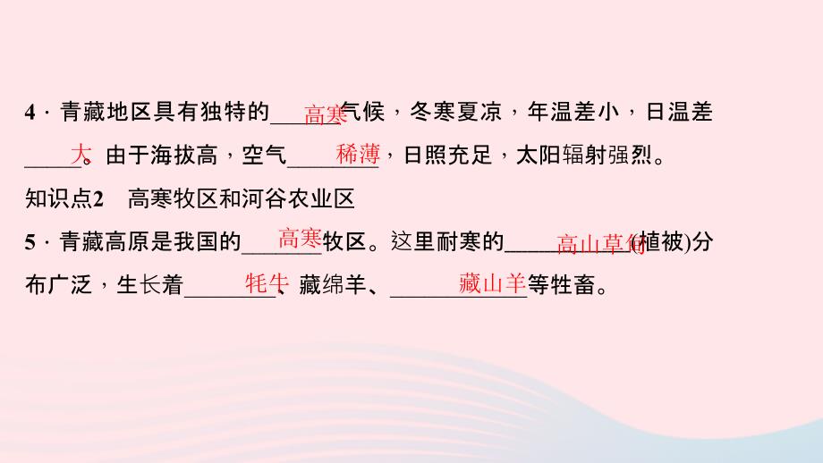 八年级地理下册第九章第一节自然特征与农业习题课件新新人教_第4页