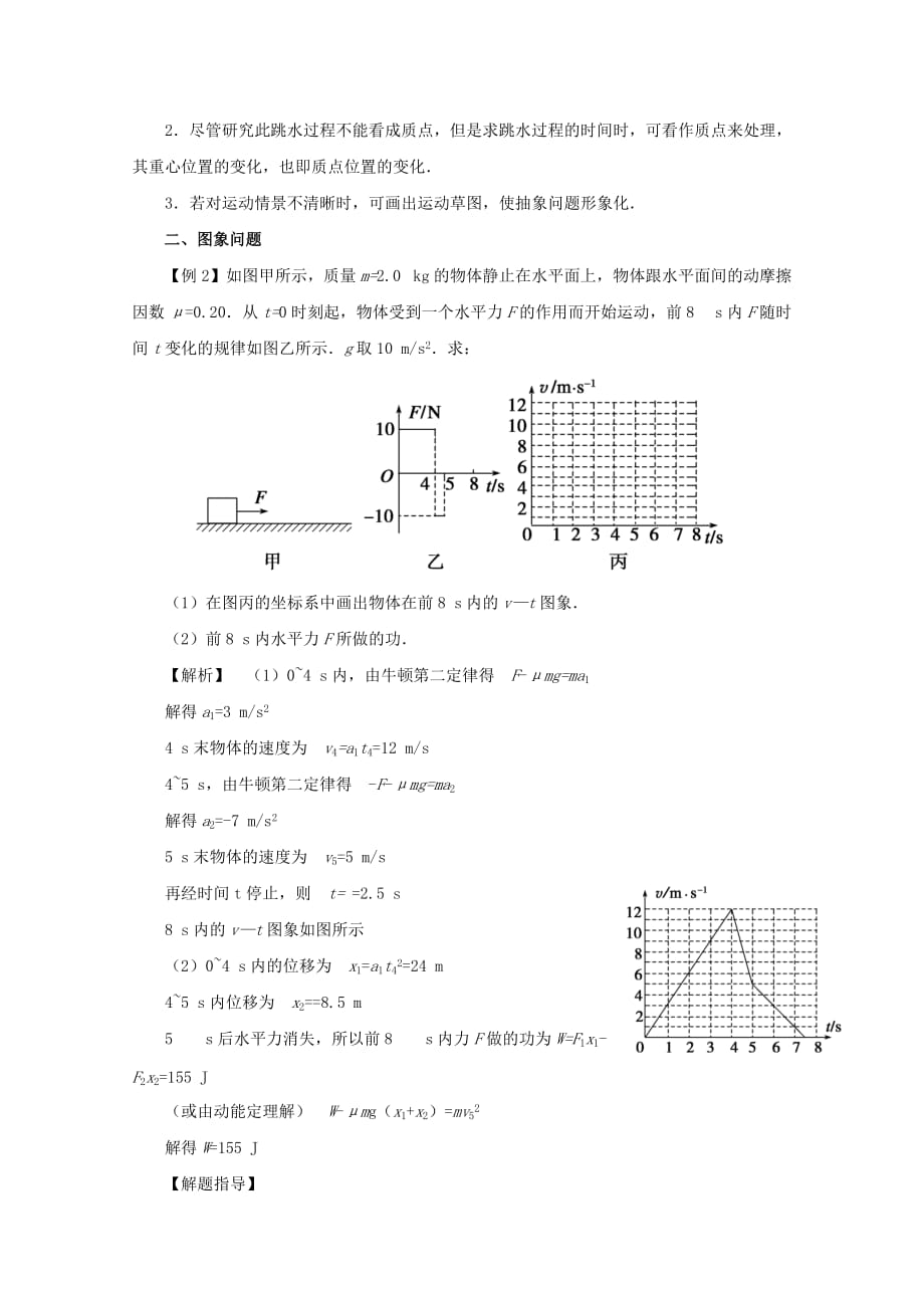 2019-2020年高考物理二轮复习 专题二 力和直线运动精品教学案.doc_第3页